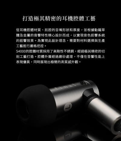 日本 Final S4000 雙BA平衡電樞式動圈單體 入耳式耳機 耳道式 CM 0.785