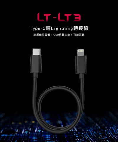 FiiO LT-LT3 Type-C轉Lightning轉接線(20cm)2