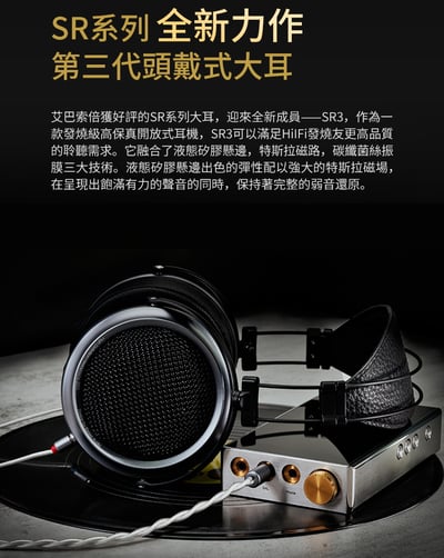 iBasso Audio SR3 強特斯拉單元 150ohm 動圈 可換線 開放式 大耳罩耳機2