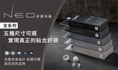 台灣 SPINFIT NEO 矽膠耳塞 一對二入 含細管轉接環1