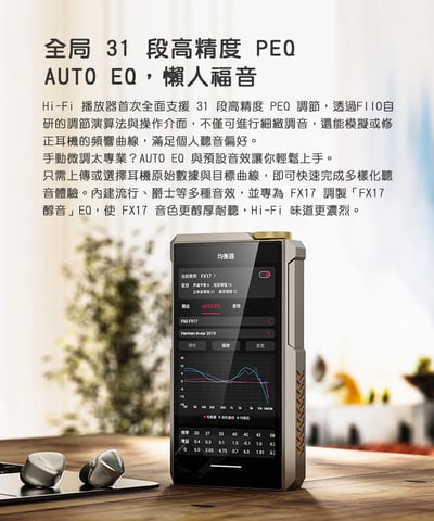 [預購] FIIO M27 旗艦級 Android 高解析音樂播放器 隨身桌機級架構 × 5000mW 超級推力旗艦之作（預購贈 JT7 至 1/31）12