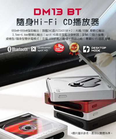FIIO DM13 BT 隨身 Hi-Fi CD 播放器（藍牙版）｜旗艦級雙 DAC × 高音質藍牙 × 桌機級聲音表現1