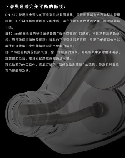 DUNU DN 242｜八單元混合式旗艦入耳耳機｜圈鐵平板三重架構 × 物理+電子雙五分頻 × 極致自然聲學盛宴4