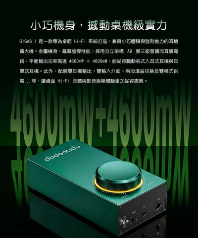 FIIO × Jade Audio GIGAS1 桌上型耳機擴大機｜AB 類放大・4.4mm 平衡輸出3