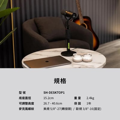 SHURE SH-DESKTOP1 桌上型麥克風圓底座｜穩固支撐 × 人體工學設計 × 專業錄音首選4