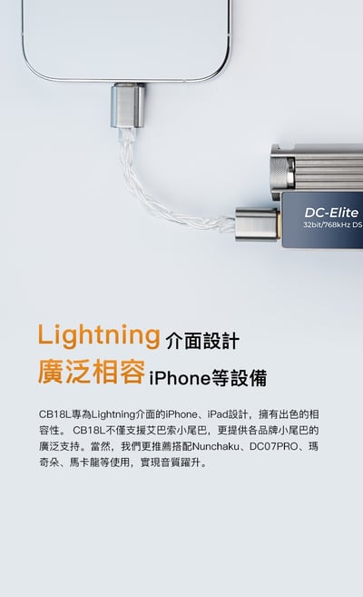 iBasso Audio CB18L Lightning to Type-C 小尾巴升級線｜6N單晶銅鍍銀手工編織・純淨音質升級之選4