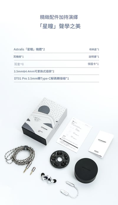 LETSHUOER Astralis 星瞳 入耳式耳機 環形平板單元聲學架構｜聲音密度與細節全面進化款10
