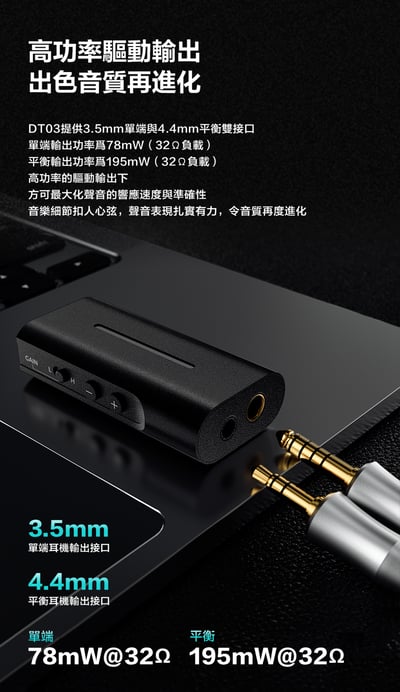 LETSHUOER 鑠耳 DT03 隨身解碼耳擴 USB DAC 小尾巴 3.5mm/4.4mm6