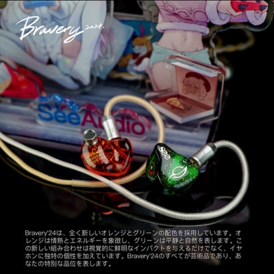 See audio 『Bravery』勇氣 2024 紅綠限量版 四動鐵單元 耳道式耳機 CM插針3