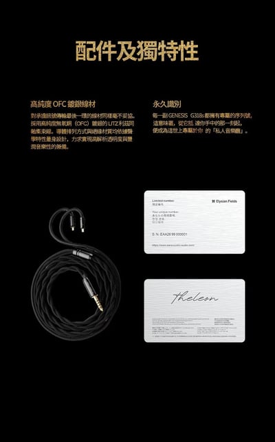 麗弦 EarAcoustic Audio GENESIS G318s 私人音樂廳旗艦入耳式耳機｜把音樂空間感帶進耳邊14