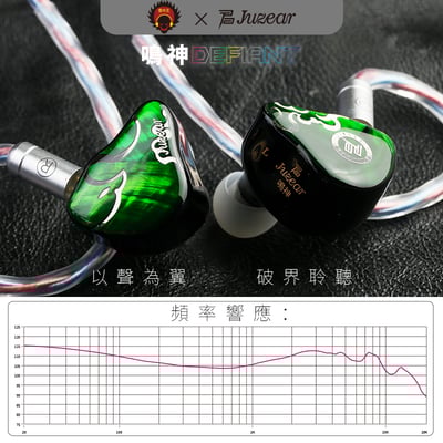Juzear x Z Reviews 鳴神 Defiant | 渾厚低頻細膩中高頻 四單體混合 HiFi 入耳式耳機3