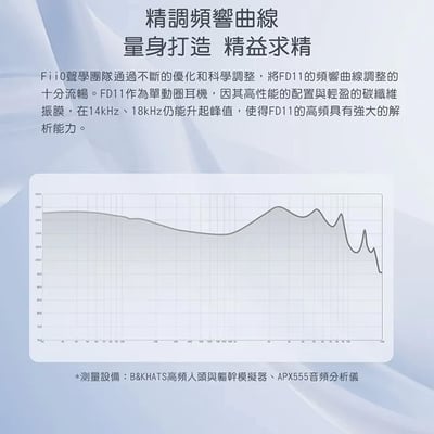 Fiio FD11 碳纖維球頂振膜單動圈 CIEM 可換線耳機9
