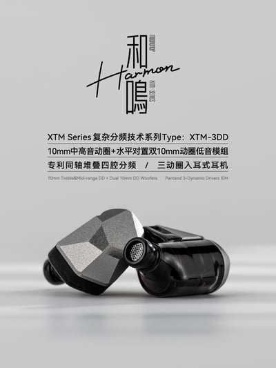 MOONDROP 水月雨 Harmon 和鳴 三動圈入耳式耳機｜堆疊聲學奇蹟，展現三圈協奏的極致實力1