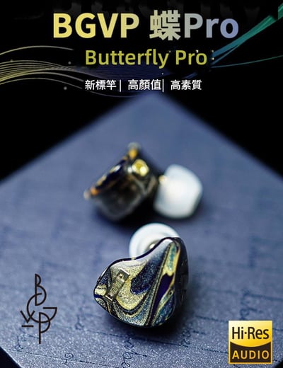 BGVP Butterfly PRO 蝶Pro 圈鐵雙單元 入耳式耳機 耳道式 MMCX (耳麥線版本)2