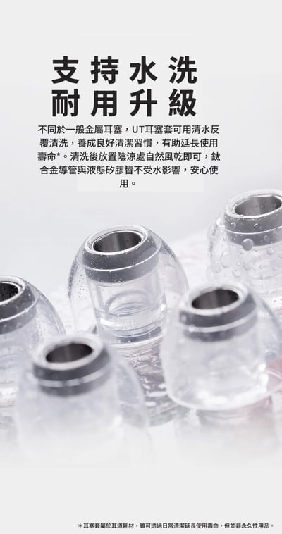 Softears U.T Titanium 鈦合金液態矽膠耳機套・低頻增厚、高頻柔順升級6