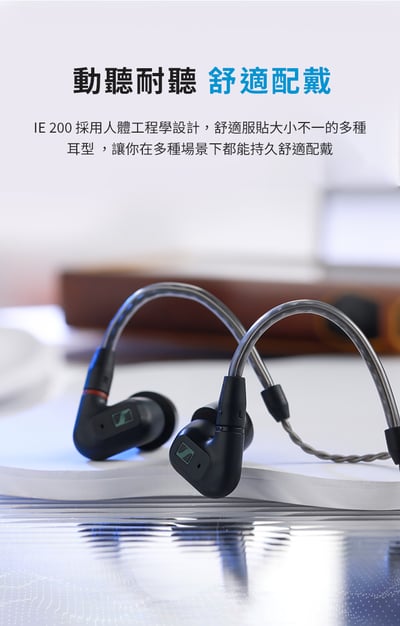 SENNHEISER IE200 入耳式耳機 MMCX 可換線設計7