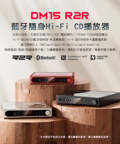 FIIO DM15 R2R 藍牙隨身Hi-Fi CD播放器 自研R2R架構｜讓 CD 聆聽回到更有味道的時刻2