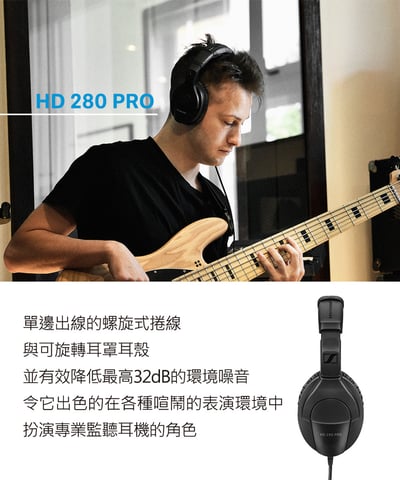德國 SENNHEISER HD 280 PRO / HD280PRO 監聽耳罩式耳機3