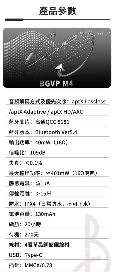 BGVP M4 頸掛式 HiFi 藍牙升級線 MMCX / CM 0.78(凸版)14