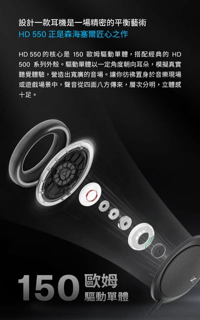SENNHEISER 森海塞爾 HD550 開放式耳罩耳機｜150歐姆細節解碼神器 × 舒適輕量長聽首選7