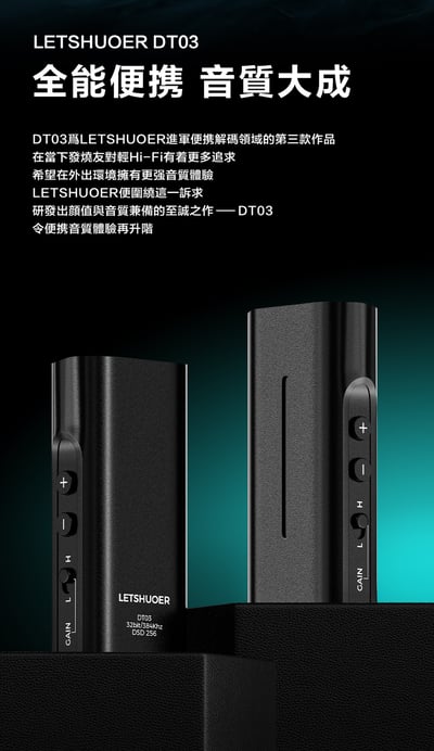 LETSHUOER 鑠耳 DT03 隨身解碼耳擴 USB DAC 小尾巴 3.5mm/4.4mm3