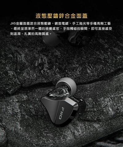 FiiO JH5 一圈四鐵 五單元 耳道式耳機 CM 0.78MM 可換線 入耳式9