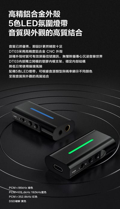 LETSHUOER 鑠耳 DT03 隨身解碼耳擴 USB DAC 小尾巴 3.5mm/4.4mm9