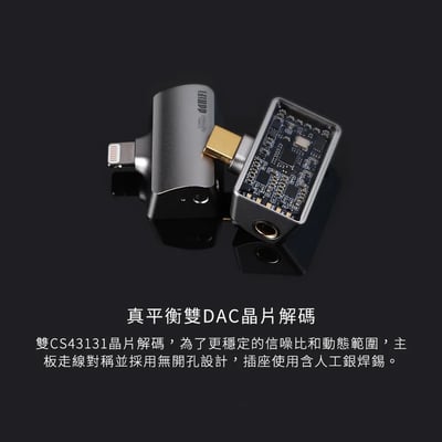 ddHiFi TC44Pro 4.4mm(母) 轉Type-C(公) / 轉Lightning(公) 平衡解碼轉接頭3