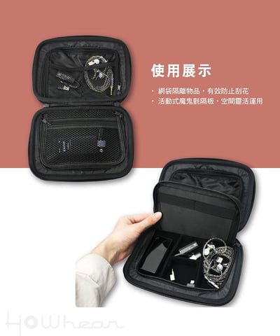 Howhear H-case 多功能防震收納包 適用手機、耳機、升級線、播放器、小尾巴9