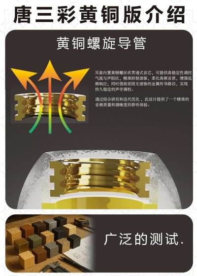 唐族 TangZu 唐三彩貴族黃銅版 Tang Sancai NOBLE Brass 耳機矽膠套 黃銅導管設計2