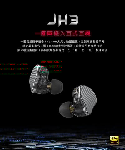 FiiO JH3 一圈兩鐵 三單體 可換線 耳道式耳機 入耳式 CM 0.78mm2