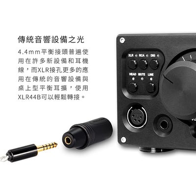 ddHiFi XLR44B 4.4mm平衡(母)轉XLR 4pin(公)轉接頭3