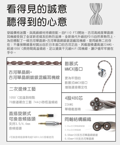 FiiO FD15 鋁鎂合金球頂振膜單動圈 MMCX 可換線耳機16