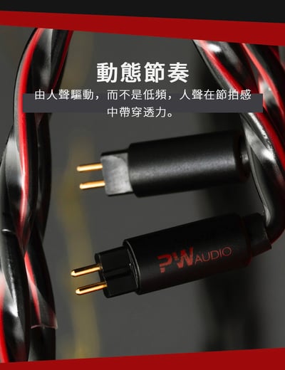 香港 PWAudio Sagittarius 射手座 耳機升級線｜揭開星宿系列序章・四芯獨立屏蔽 × 動態穿透人聲5