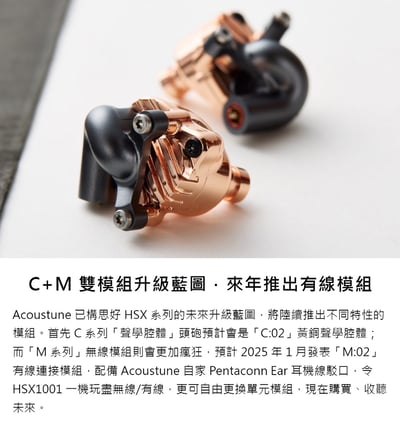 日本 Acoustune HSX1001 (M01) 真無線耳機｜模組化設計 × 第三代動圈單元 × 無線有線雙模擴充7