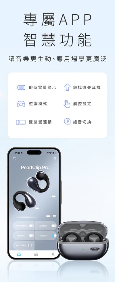 SOUNDPEATS PearlClip Pro CC PRO 耳夾式真無線耳機｜極致舒適・輕盈時尚・音質震撼全新境界！20