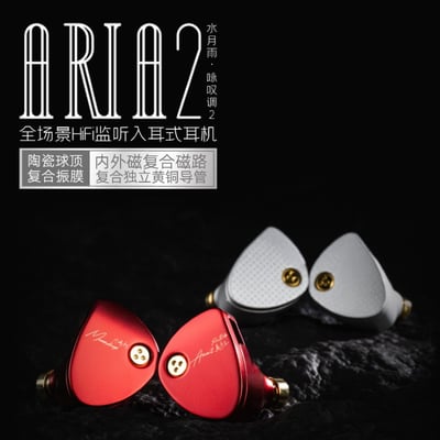 MoonDrop 水月雨 Aria2·詠嘆調2 耳道式耳機 aria 21