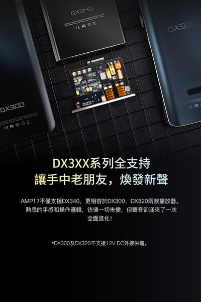 iBasso Audio AMP17 氮化鎵晶體管分立元件平衡耳放卡｜旗艦級便攜聲學革新8