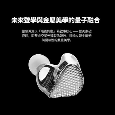 麗弦 EarAcoustic Audio 銀天使 VSA-V1 虛空銀狩 女聲 旗艦 入耳式耳機 ｜清甜透亮，讓女聲細節更有存在感7