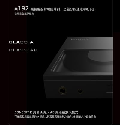 DUNU 達音科 CONCEPT R 全分立R2R解碼便攜CD播放機｜致敬經典・前衛設計・全能音訊核心10