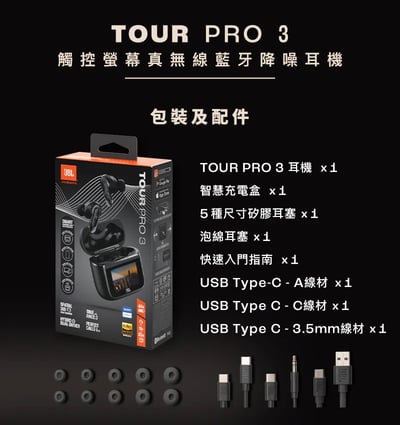 JBL首款圈鐵雙單體【JBL】Tour Pro 3 觸控螢幕真無線降噪藍牙耳機12