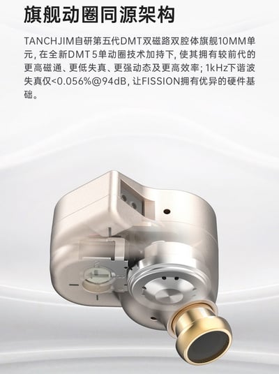 TANCHJIM 天使吉米 FISSION 裂變 入耳式耳機 CM 0.78 ｜高階旗艦動圈 × 多重聲音裂變體驗5