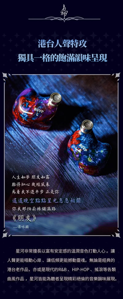 志達電子 BGVP Astrum (星河) 入耳式耳機｜六混合單元 凝萃星辰 永恆綻放10