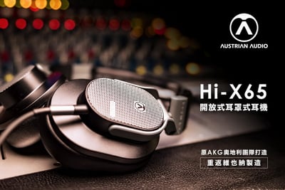 Austrian Audio Hi-X65 開放式 耳罩式耳機 原AKG工程團隊2