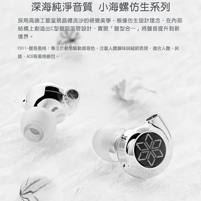 Fiio FD11 碳纖維球頂振膜單動圈 CIEM 可換線耳機2