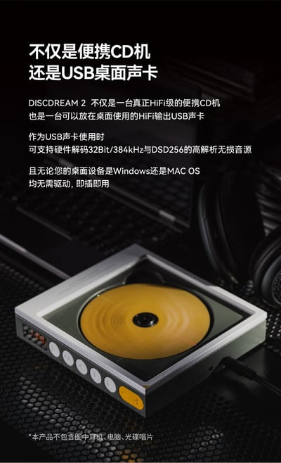 MoonDrop 水月雨 DISCDREAM 2 夢想碟機2 CD 播放機/USB音效卡13