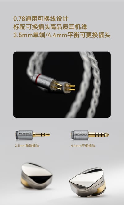 MOONDROP 水月雨 Illustrious 光輝 11mm 專利動圈入耳式耳機 – 參考級錄音監聽新旗艦8