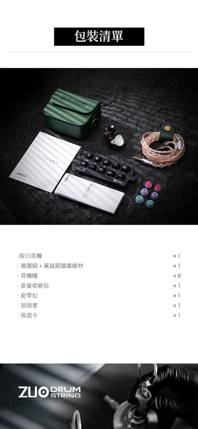 ZUO Drum String 左宮羽 Listenvale 聆川 圈鐵平板骨傳導混合入耳式耳機 4.4平衡 0.78 2Pin9