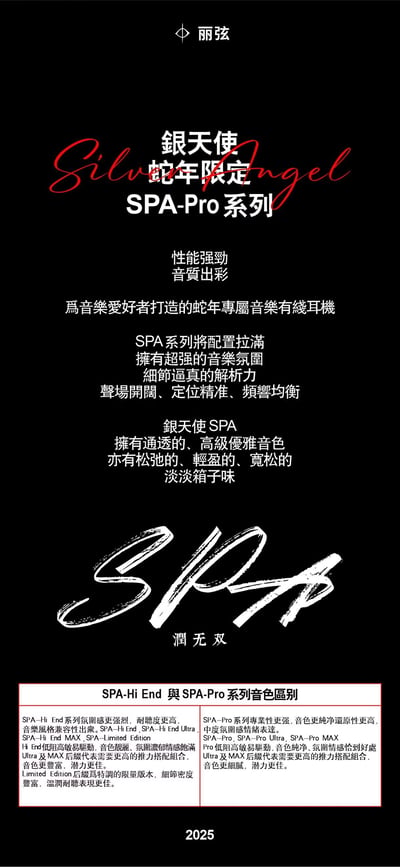 麗弦 EarAcoustic 銀天使 SPA-Pro Ultra 雙磁路石墨烯動圈入耳式耳機｜通透細緻，讓人聲與樂器更自然展開6