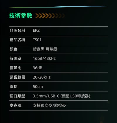 EPZ TS01 遊戲音效卡 USB DAC 小尾巴｜FPS 專用調校 聽聲辨位全面進化22